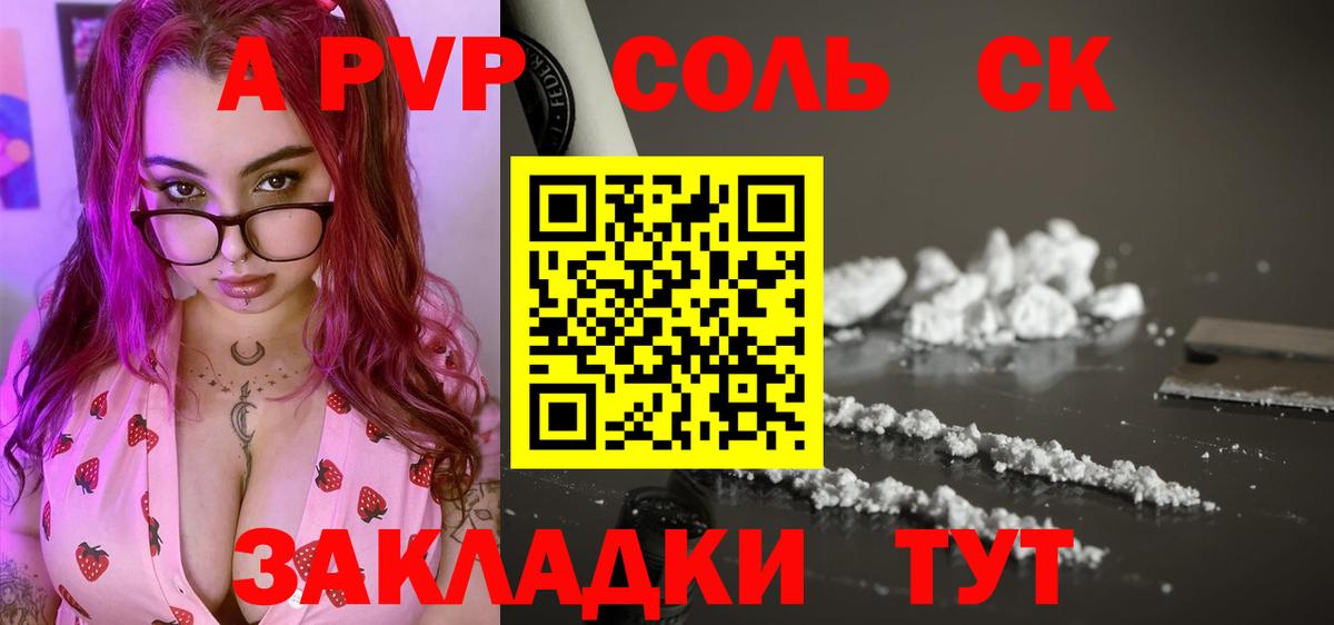 Ангарск  А ПВП кристаллы  Alpha-PVP  APVP VHQ  Вход с VPN 