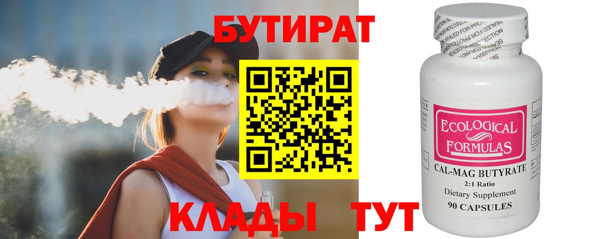 БУТИРАТ GHB  Вход с VPN  Ангарск 