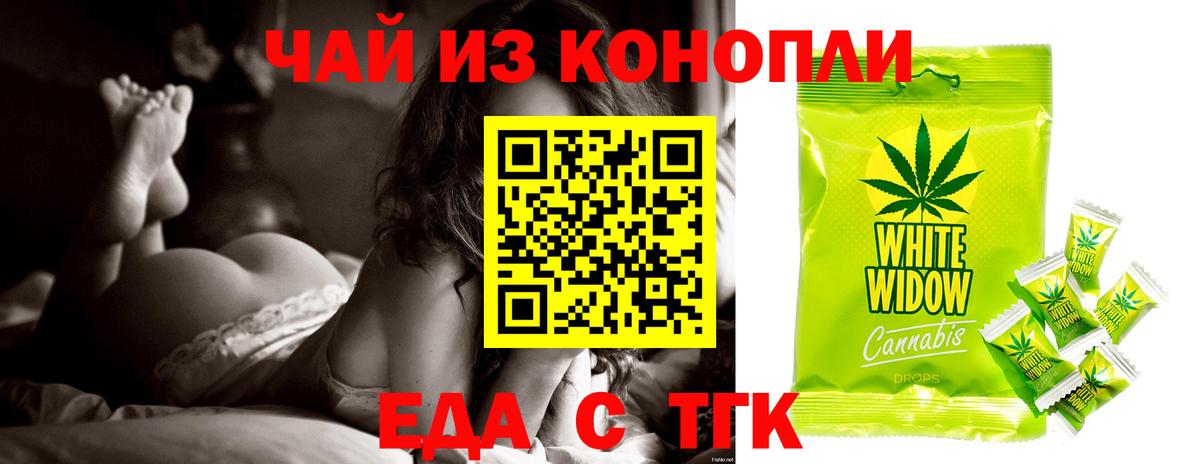 Cannafood конопля Ангарск