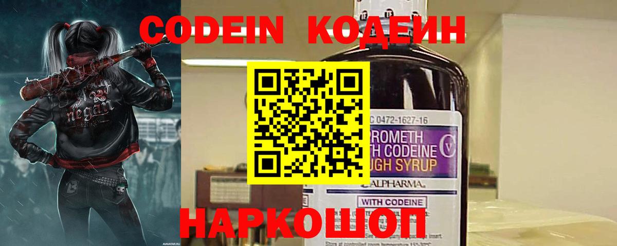 Кодеин напиток Lean (лин)  Вход с VPN  Ангарск  Codein напиток Lean (лин) 