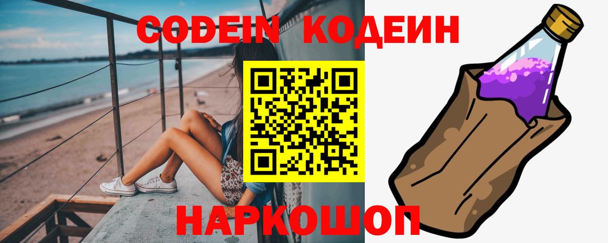Кодеин напиток Lean (лин) Ангарск