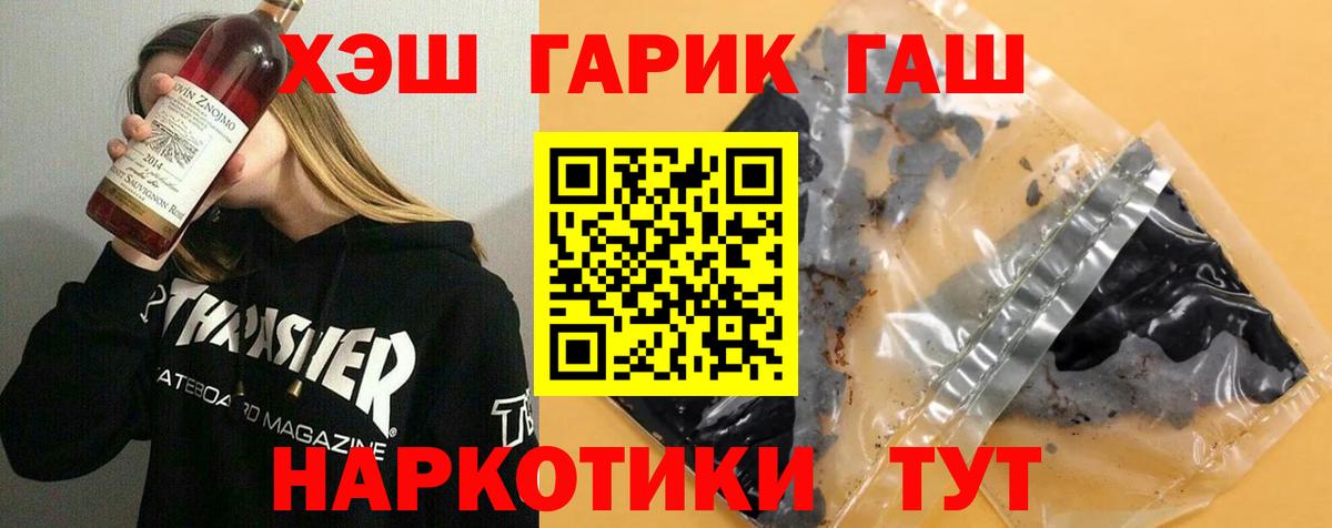 что такое наркотик  ГАШ VHQ  Вход с VPN  Ангарск  ГАШ хэш 
