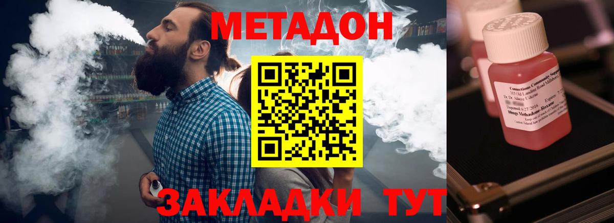 МЕТАДОН methadone  Вход с VPN  Ангарск 