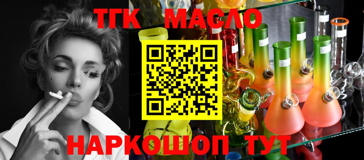 ТГК THC oil  Вход с VPN  Ангарск 